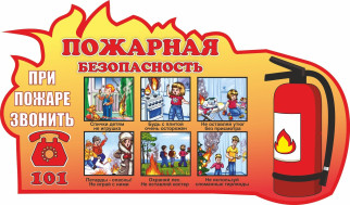 Пожарная безопасность в детском саду.