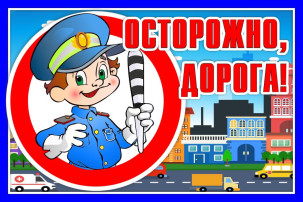 Неделя безопасности дорожного движения Неделя безопасности дорожного движения.