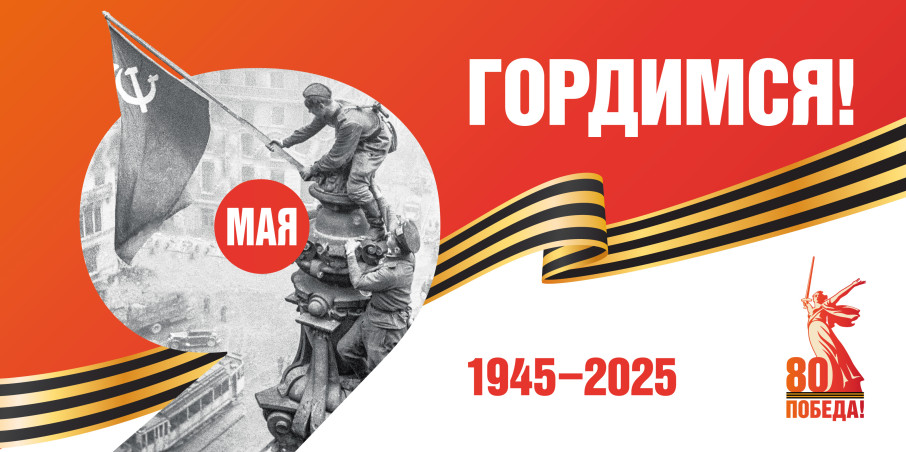 80 летию Победы посвящается... 80 летию Победы посвящается.