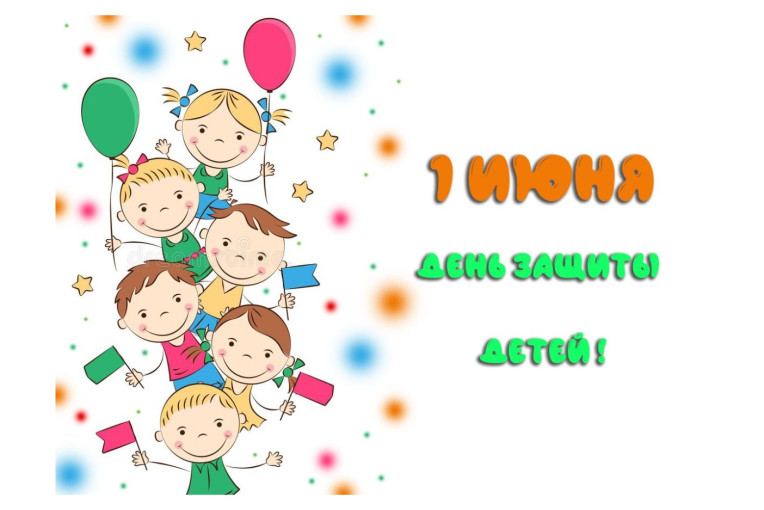 День защиты детей День защиты детей.