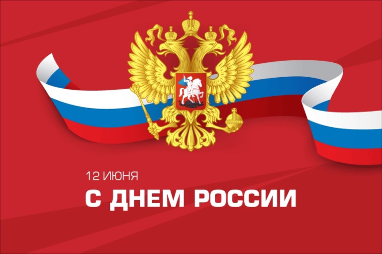 День России День России.