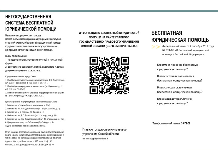 Информация о порядке оказания бесплатной юридической помощи Информация о порядке оказания бесплатной юридической помощи.