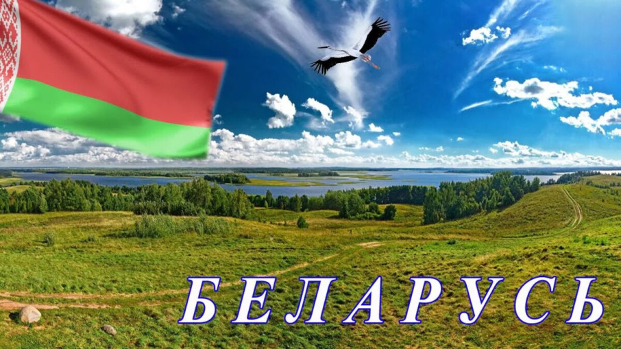 Этнонеделя "Знакомим с традициями и культурой Белоруссии " Этнонеделя "Знакомим с традициями и культурой Белоруссии ".