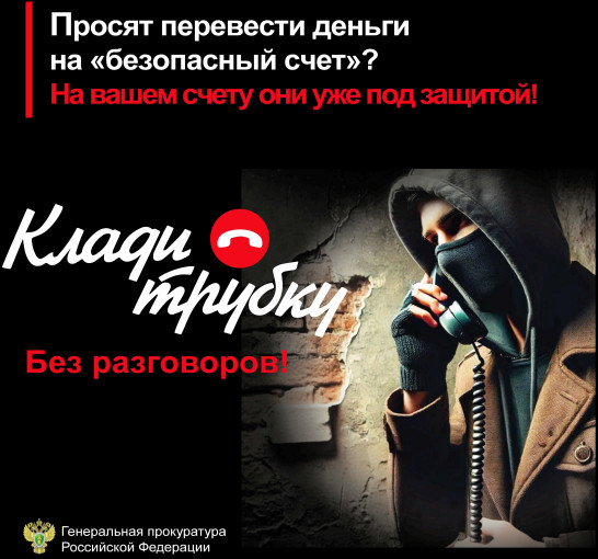 Осторожно!!! Телефонные мошенники!! Осторожно!!! Телефонные мошенники!!.